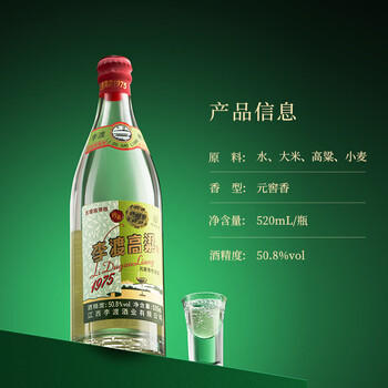 李渡 高粱1975 元窖香型白酒 50.8度 520ml 单瓶装 江西特产 商品图1