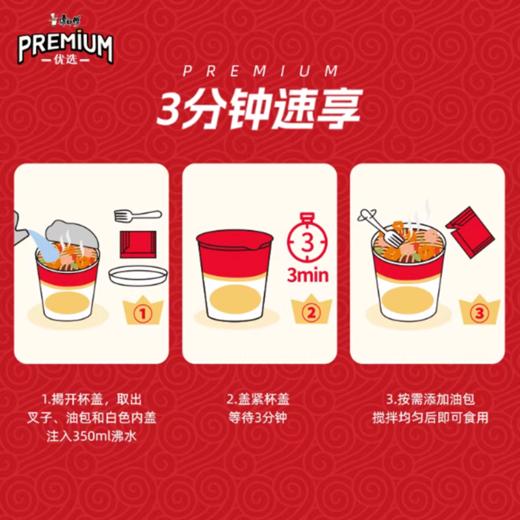 康师傅 优选杯PREMIUM（红烧牛肉/香辣牛肉/鲜虾牛肉/番茄鸡蛋牛肉 ）70g*12 商品图3