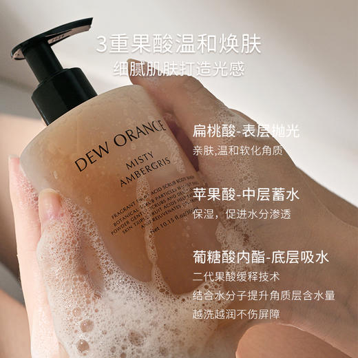 DEW ORANGE 露橘 露橘香氛果酸磨砂沐浴露 商品图0