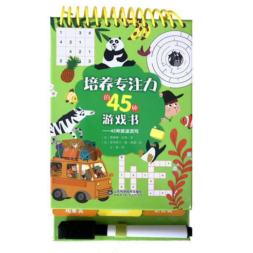 【直播专用】培养专注力的45种游戏书 等待游戏&假日游戏&旅途游戏 商品图3