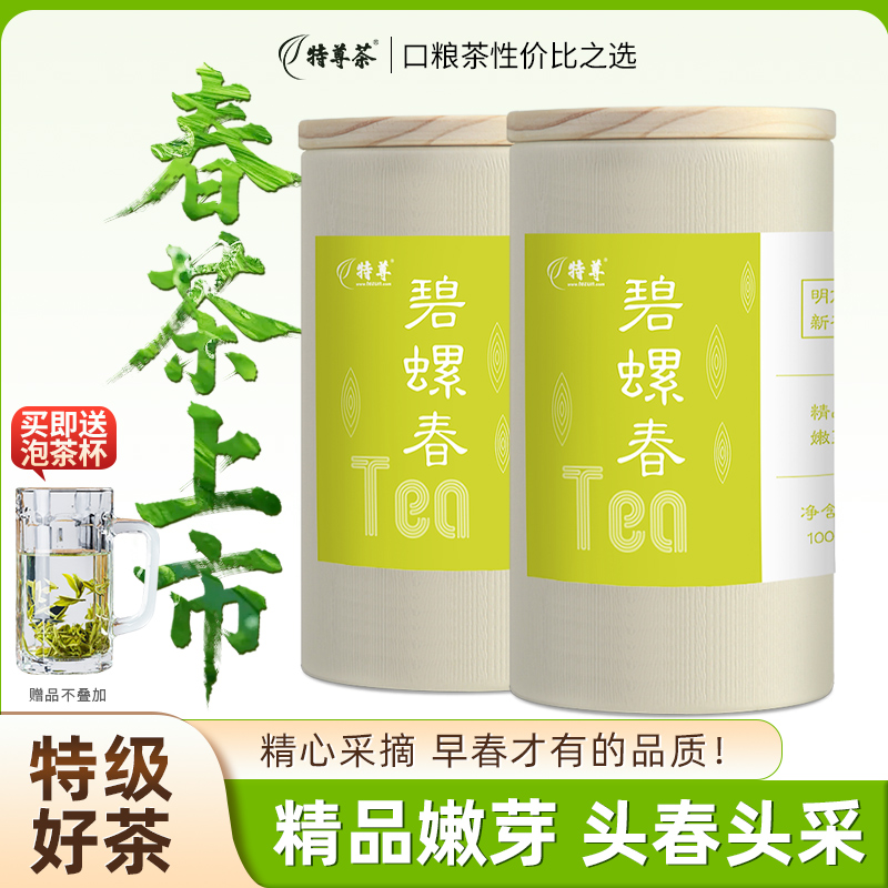 2026新茶 碧螺春茶叶明前早春绿茶精品特级嫩芽100g*2罐