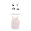 有机彩棉A类白色打底文胸背心 免穿内衣自带胸垫一体背心底衫【基地直发】 商品缩略图0