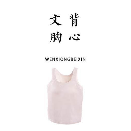 有机彩棉A类白色打底文胸背心 免穿内衣自带胸垫一体背心底衫【基地直发】 商品图0