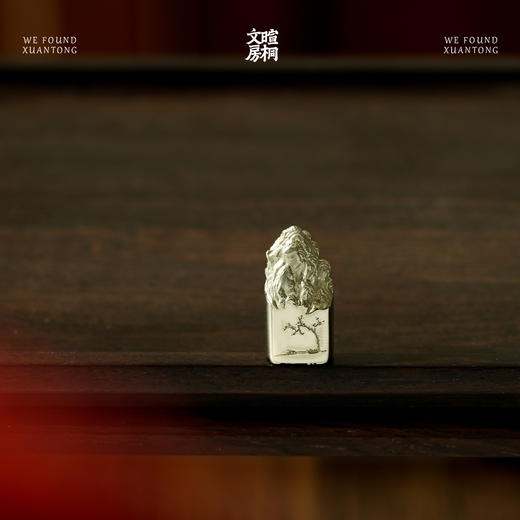 暄桐文房 文敏闲章 商品图2