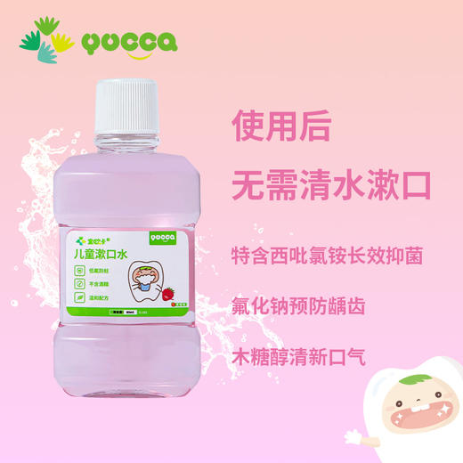 Yucca儿童漱口水草莓口味方便携带5瓶组合装 商品图2