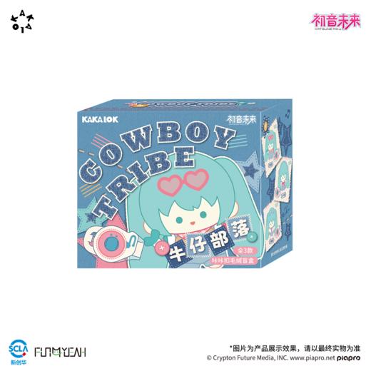 FUN4YEAH KAKALOK初音未来牛仔部落咔咔扣毛绒盲盒 商品图5