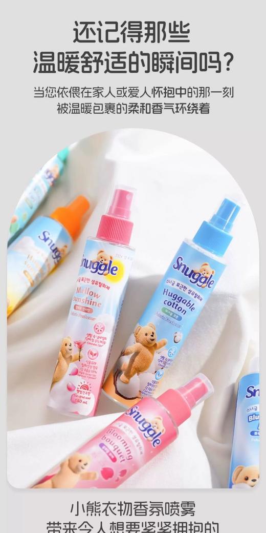 [透小蜜心选]【活动价￥39.9/2瓶】韩国snuggle小熊香氛喷雾 商品图1