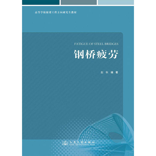 钢桥疲劳 商品图3