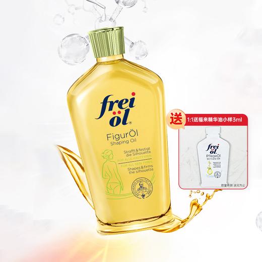 德国福来Freiol身体精华油抚纹紧实匀净美肤淡斑焕亮保湿护肤油按摩油滋润 商品图10