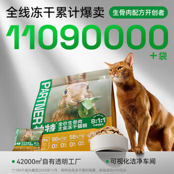 帕特主食冻干猫粮猫零食全价生骨肉冻干猫咪尝鲜爱心冻干 兔肉冻干12g 商品图4