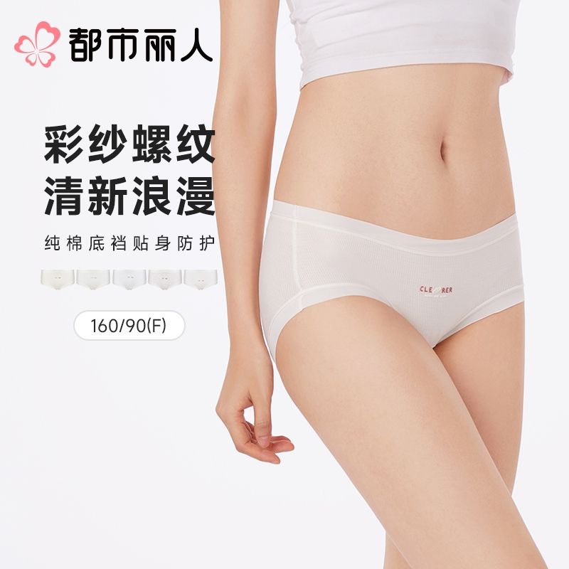 都市丽人内裤女士内裤人棉罗纹内裤木代尔内裤纤柔绵内裤LKC5C1