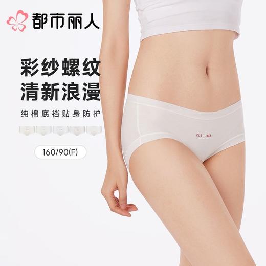 都市丽人内裤女士内裤人棉罗纹内裤木代尔内裤纤柔绵内裤LKC5C1 商品图0