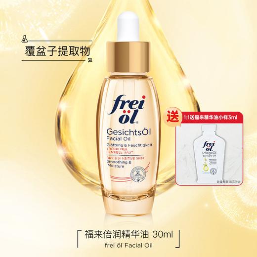 德国福来Freiol身体精华油抚纹紧实匀净美肤淡斑焕亮保湿护肤油按摩油滋润 商品图8