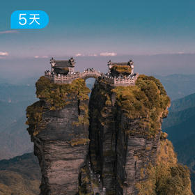 世遗梵净山｜探秘黔东，双世界自然遗产轻徒步 38km