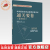 2026年中西医结合执业医师资格考试通关要卷 医学综合笔试中国中医药出版社 中西医结合职业卷子试卷习题集真题通关秘卷书籍吴春虎 商品缩略图0