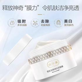 片仔癀牌雪肌无瑕润白泥膜（200g）