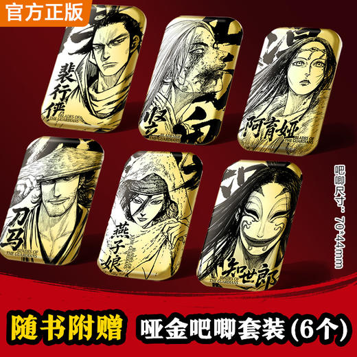 【樊登好书】镖人（1-13）【直播专属】 商品图2