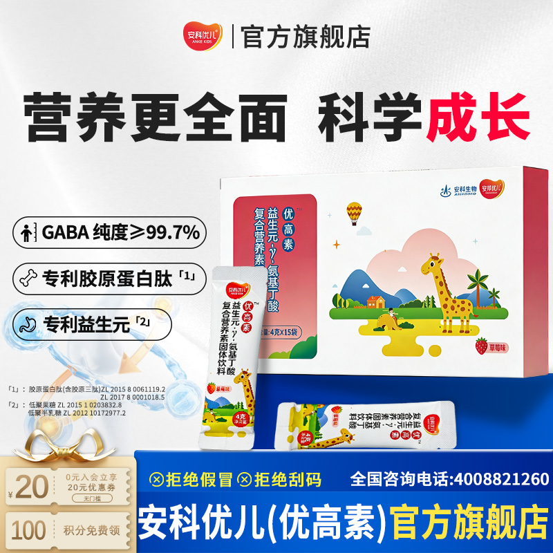 优高素粉 官方益生元γ氨基丁酸胶原三肽儿童GABA天门冬氨酸钙成长青少年