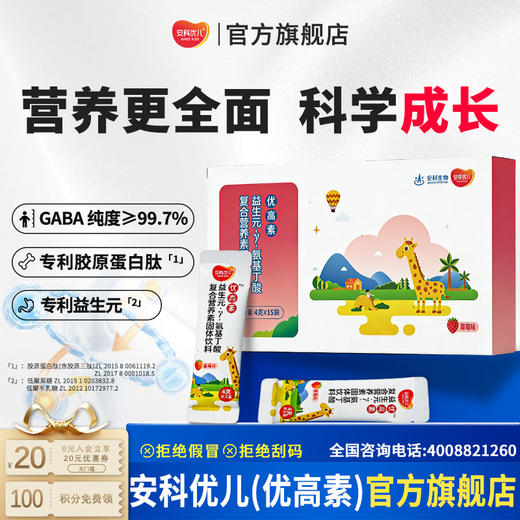 优高素粉 官方益生元γ氨基丁酸胶原三肽儿童GABA天门冬氨酸钙成长青少年 商品图0