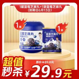 临期清仓（6月13日到期）爆款- 蓝莓芝麻丸组合