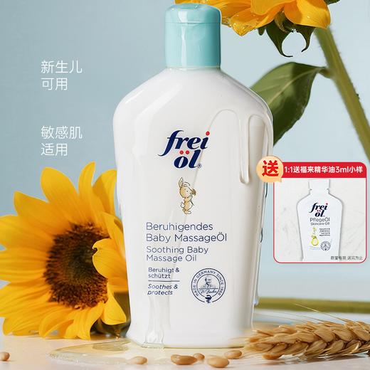 德国福来Freiol身体精华油抚纹紧实匀净美肤淡斑焕亮保湿护肤油按摩油滋润 商品图12