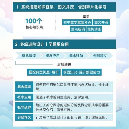 课本里不可不知的100个数学知识点（初中篇）人大附中数学团队打造人手*的初中数学宝典初中数学知识点工具 商品图3