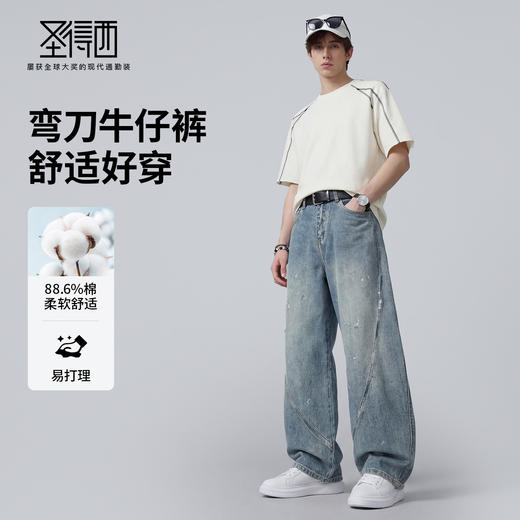 【含棉】圣得西牛仔裤弯刀男款2026新款春季潮流百搭宽松阔腿裤子 商品图3