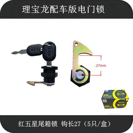 配车版尾箱锁 商品图0