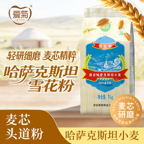 爱菊哈萨克斯坦雪花粉1kg