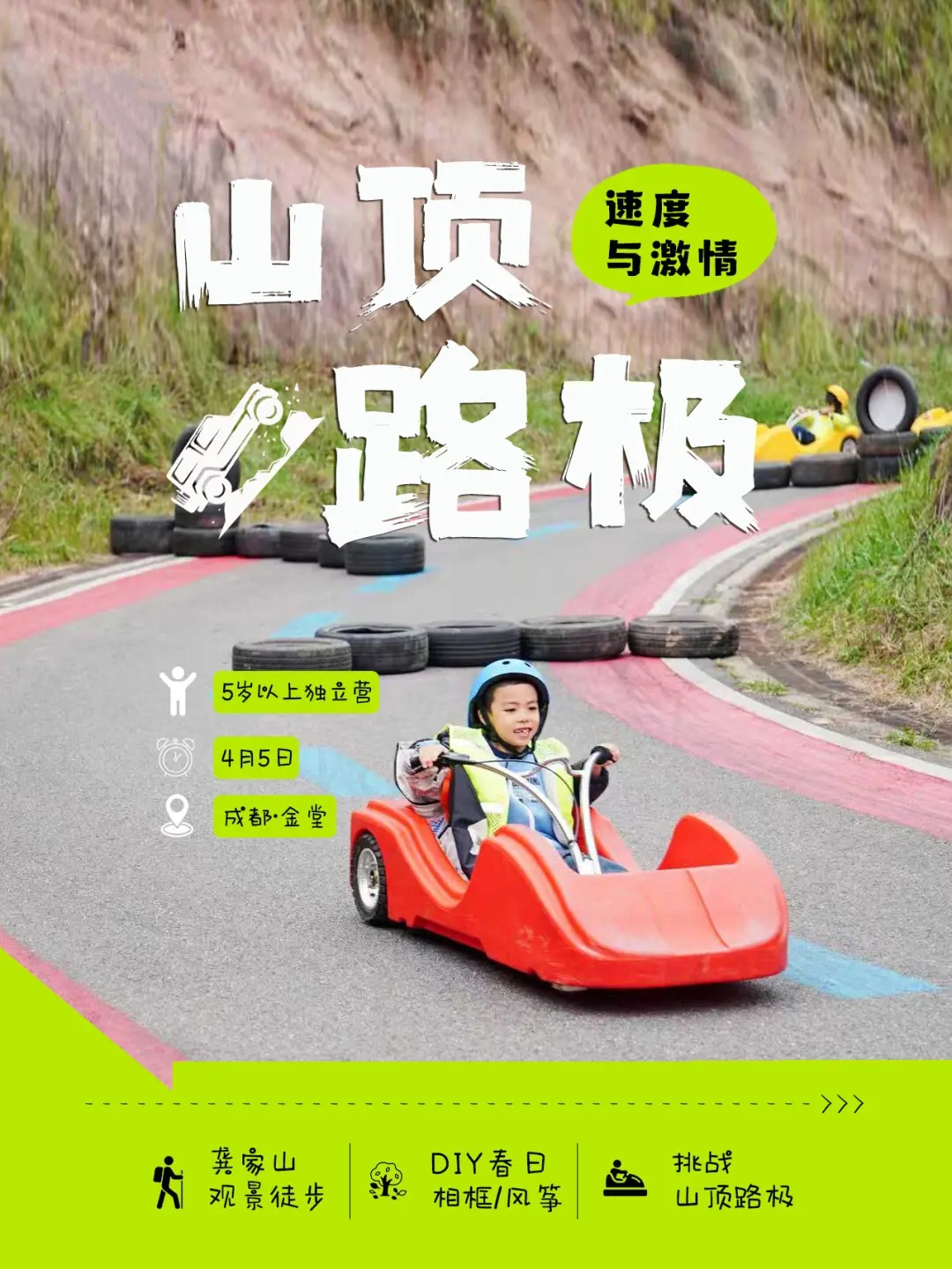 4.5已成团【金堂.龚家山-山顶路极】观景徒步，挑战山顶路极，DIY春日相框/风筝