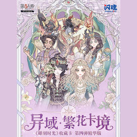 第五人格雕刻时光第四弹精华版卡牌-纪念日百货门店同款169598757