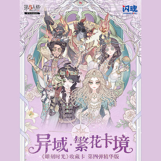 第五人格雕刻时光第四弹精华版卡牌-纪念日百货门店同款169598757 商品图0