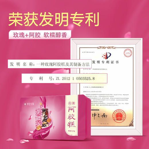 玫瑰阿胶糕240g 铁盒精品装 商品图2