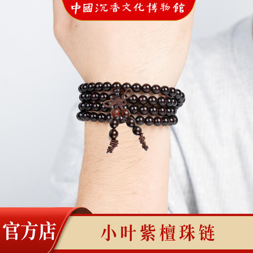 中国沉香文化博物馆】小叶紫檀8mm*108颗 不带星 商品图4