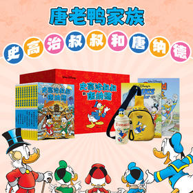 《迪士尼唐老鸭漫画全集 当·罗萨版10册）红色礼盒》