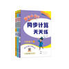 “黄冈小状元”《口算速算练习册》+《同步计算天天练》+《解决问题天天练》（共3本）1-6年级下册 人教版 商品缩略图0
