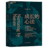 成长的心法（明信片）   凝聚儿童发展心理学研究成果 商品缩略图1