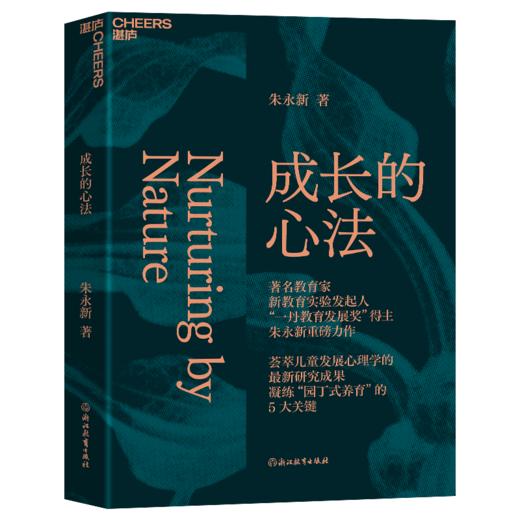成长的心法（明信片）   凝聚儿童发展心理学研究成果 商品图1