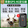 革泰神州17号GPS（4G信号）定位养殖放牧专用追踪神器 商品缩略图3