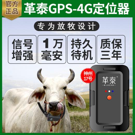 革泰神州17号GPS（4G信号）定位养殖放牧专用追踪神器 商品图3