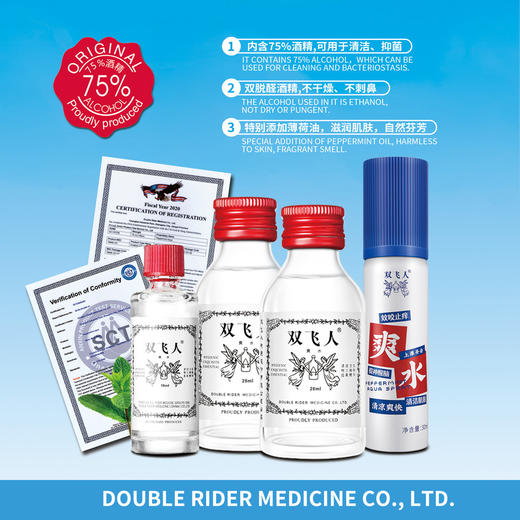 “夏日必备 山姆沃尔玛711在售”双飞人 薄荷爽水 清洁护理 冰霜舒缓 不含农药驱蚊酯/避蚊胺/天然安全 商品图1