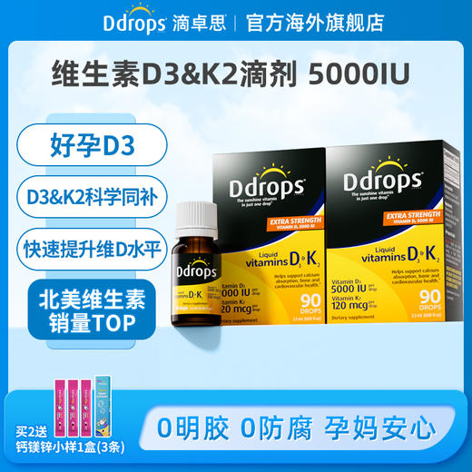 Ddrops滴卓思维生素d3k2孕妇成人5000iu SC 商品图0