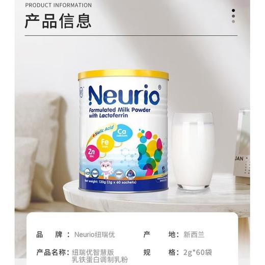 【一般贸易进口】特价清仓！澳大利亚Neurio纽瑞优乳铁蛋白调制乳粉智慧版120g（有效期2026年5-8月） 商品图3