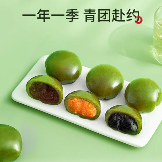 雅觅 唐宫茶宴·混合青团480g 商品图1