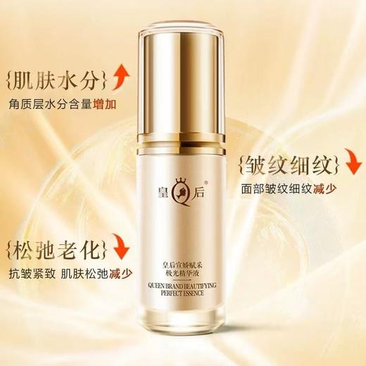 皇后宣娇赋采极光精华液（40ml） 商品图0
