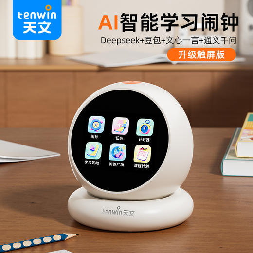 【预售7个工作日发】天文AI智能语音触屏款闹钟时1208 商品图0