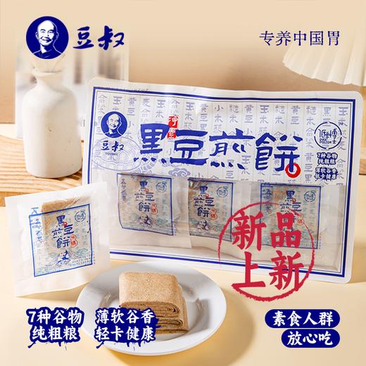 【甄选】豆叔黑豆煎饼精选7种谷物传统工艺粗粮细作 商品图0