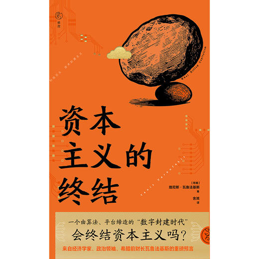 资本主义的终结 商品图2