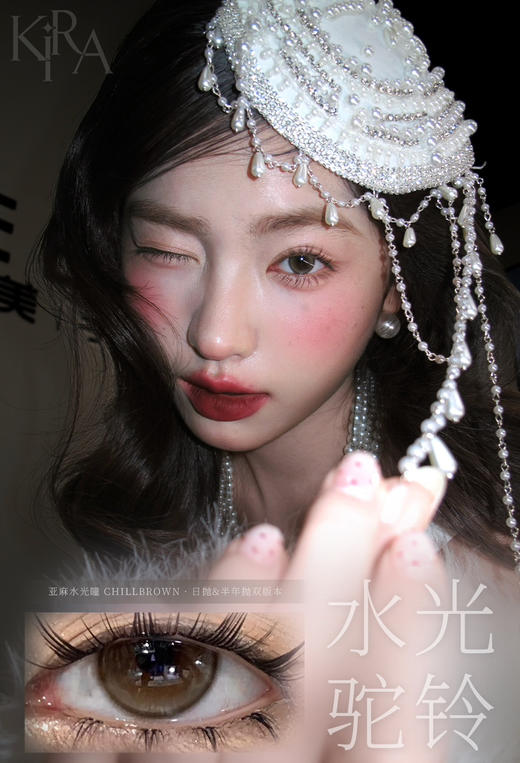 KIRAFAIRY驼铃棕(佩戴直径:14.2mm) 商品图2