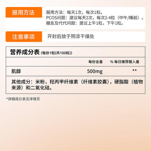 NOW诺奥肌醇胶囊100粒 商品图3